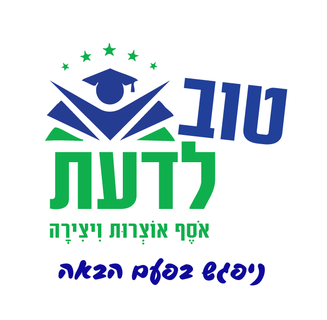 טוב לדעת - ניפגש בפעם הבאה