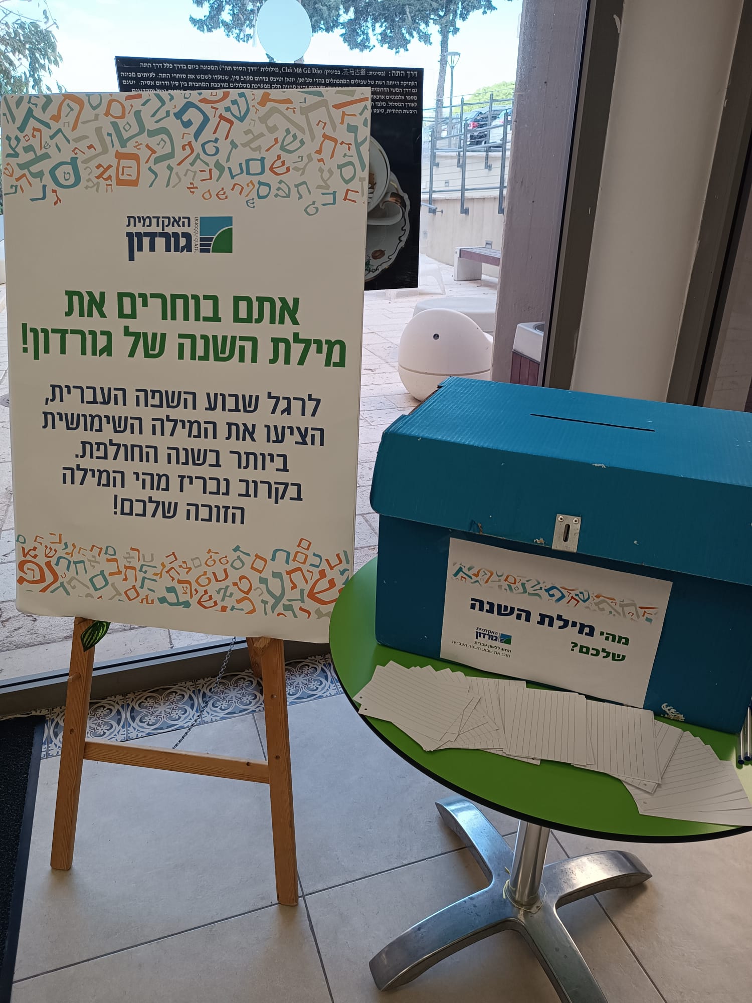 החוג ללשון העברית באקדמית גורדון