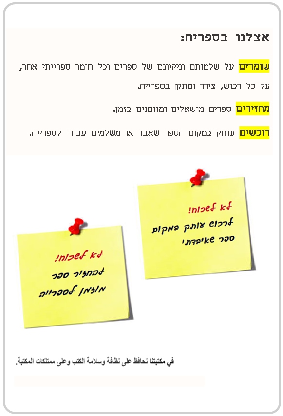 כללי ההתנהגות בספריה