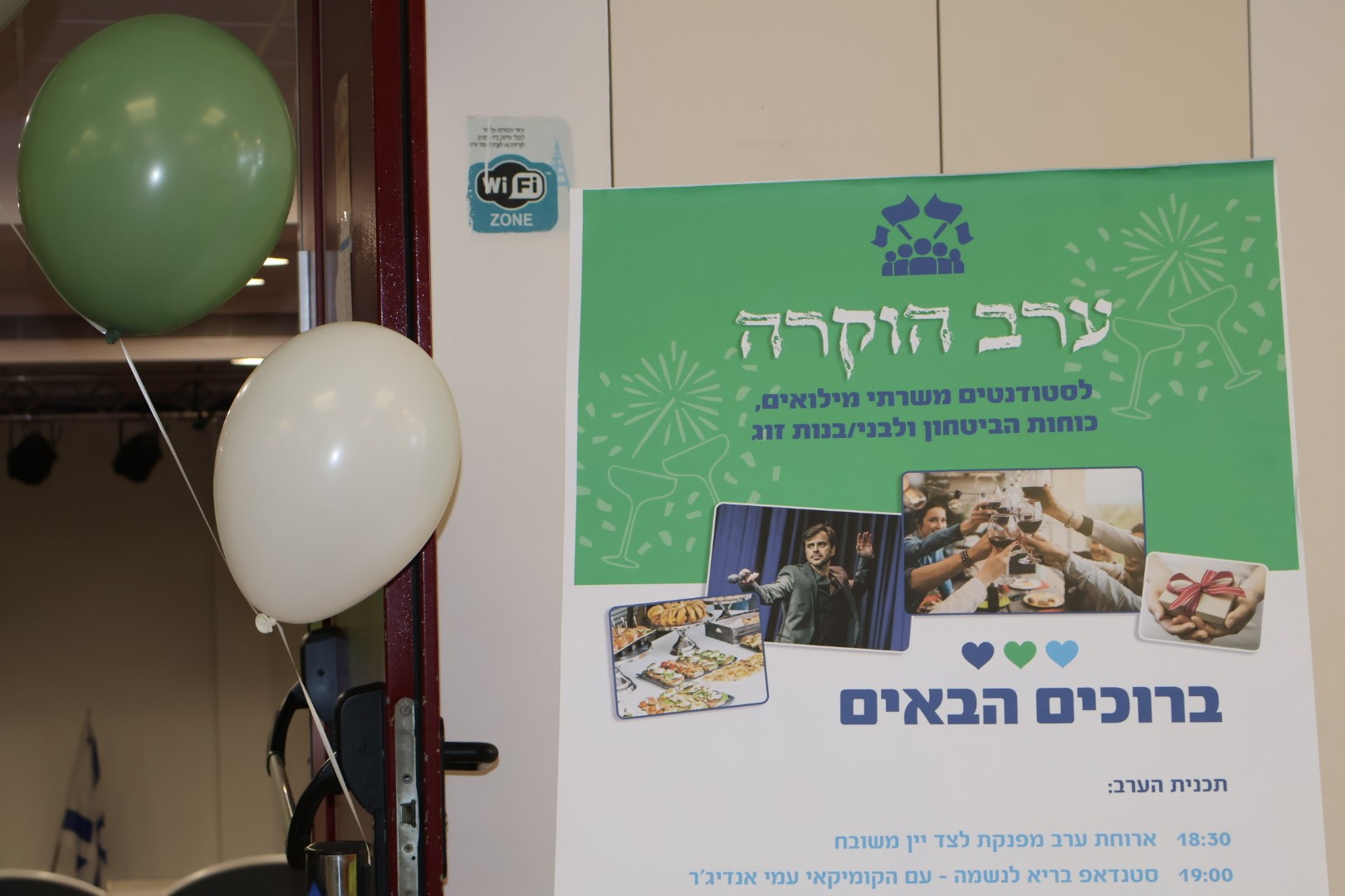 ערב הוקרה למילואים