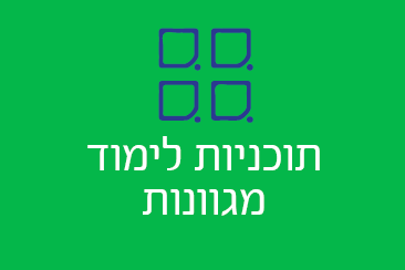 לימודי תעודה זה גורדון