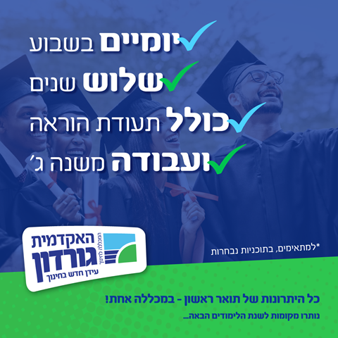 תוכנית הלימודים