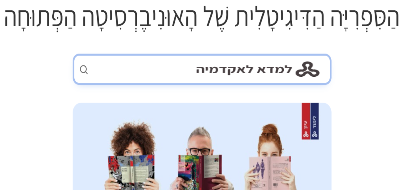 למדא לאקדמיה
