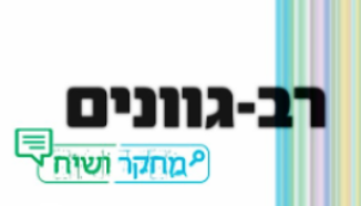 דבר העורכת