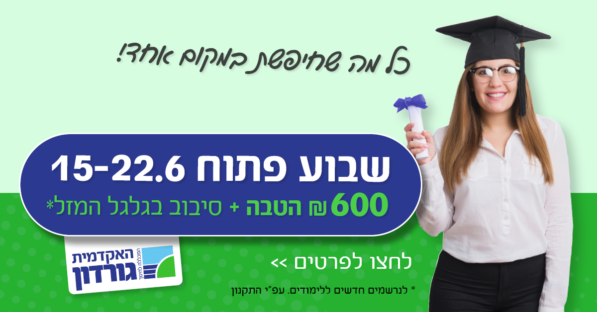 שבוע פתוח 