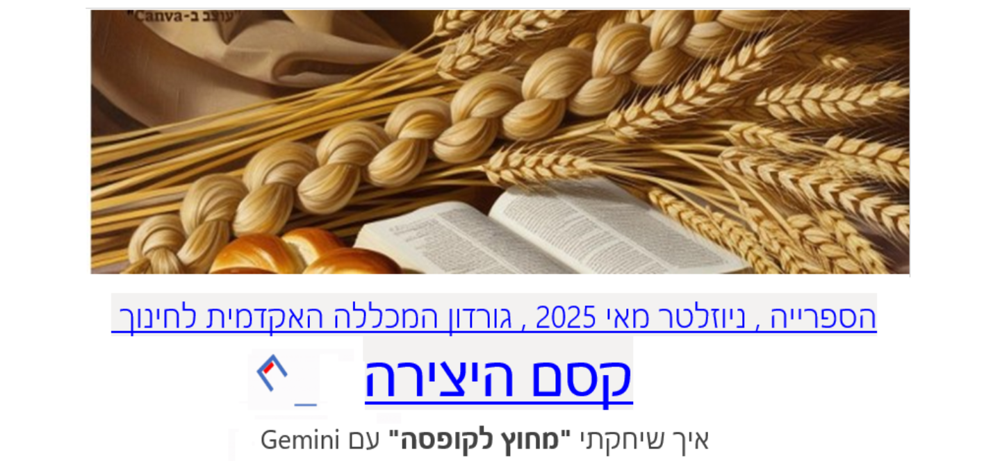 ניוזלטר מאי 2025