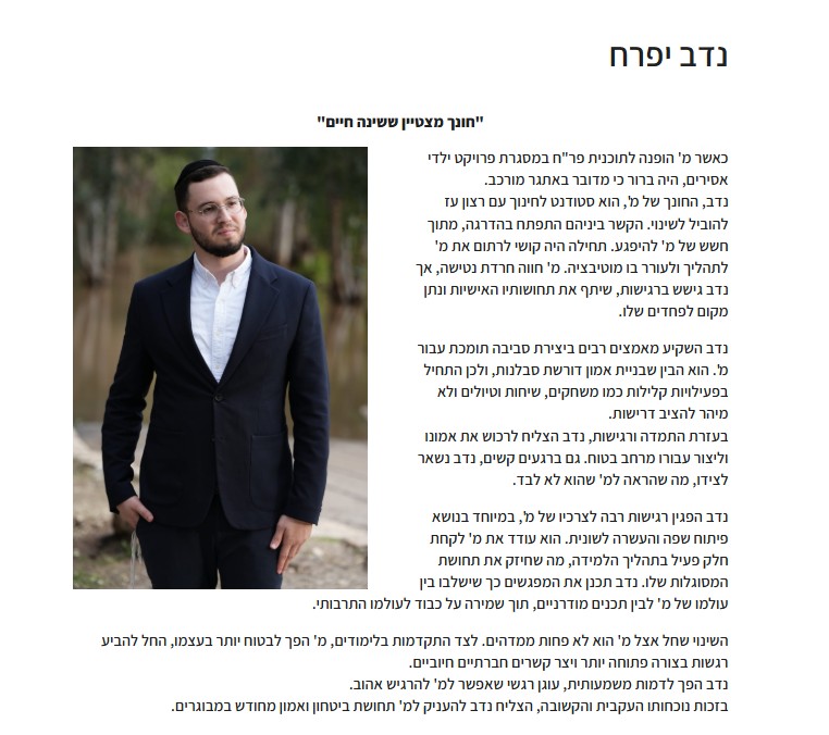 נדב יפרח- מצטיין פר"ח תשפ"ה!