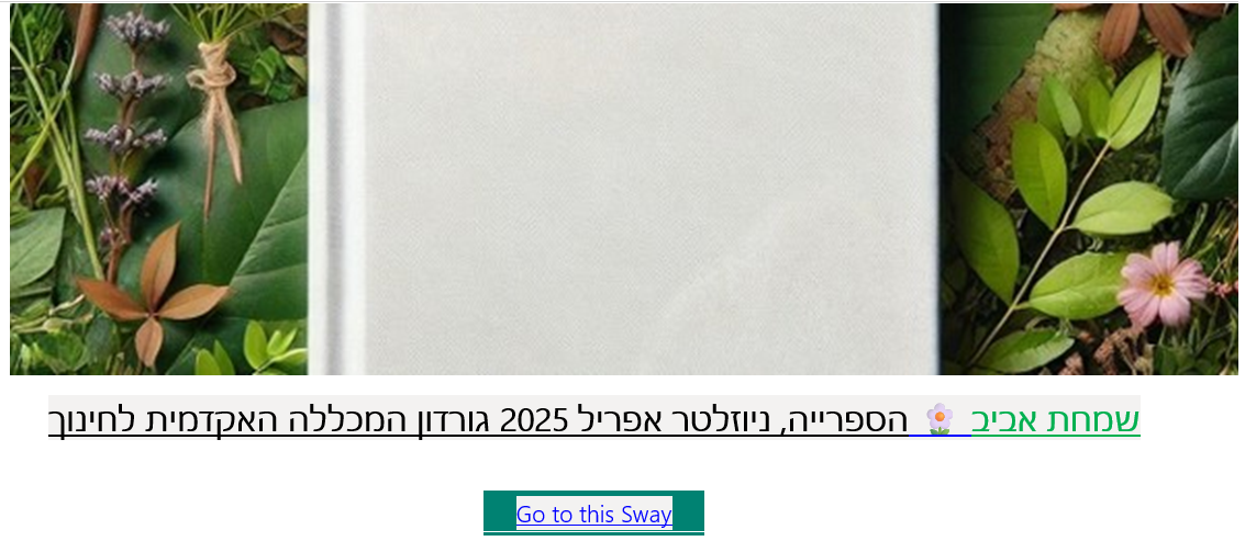 ניוזלטר אפריל 2025
