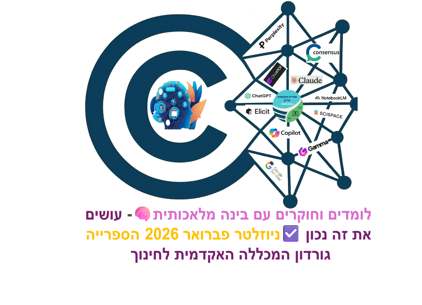 ניוזלטר פברואר 2026
