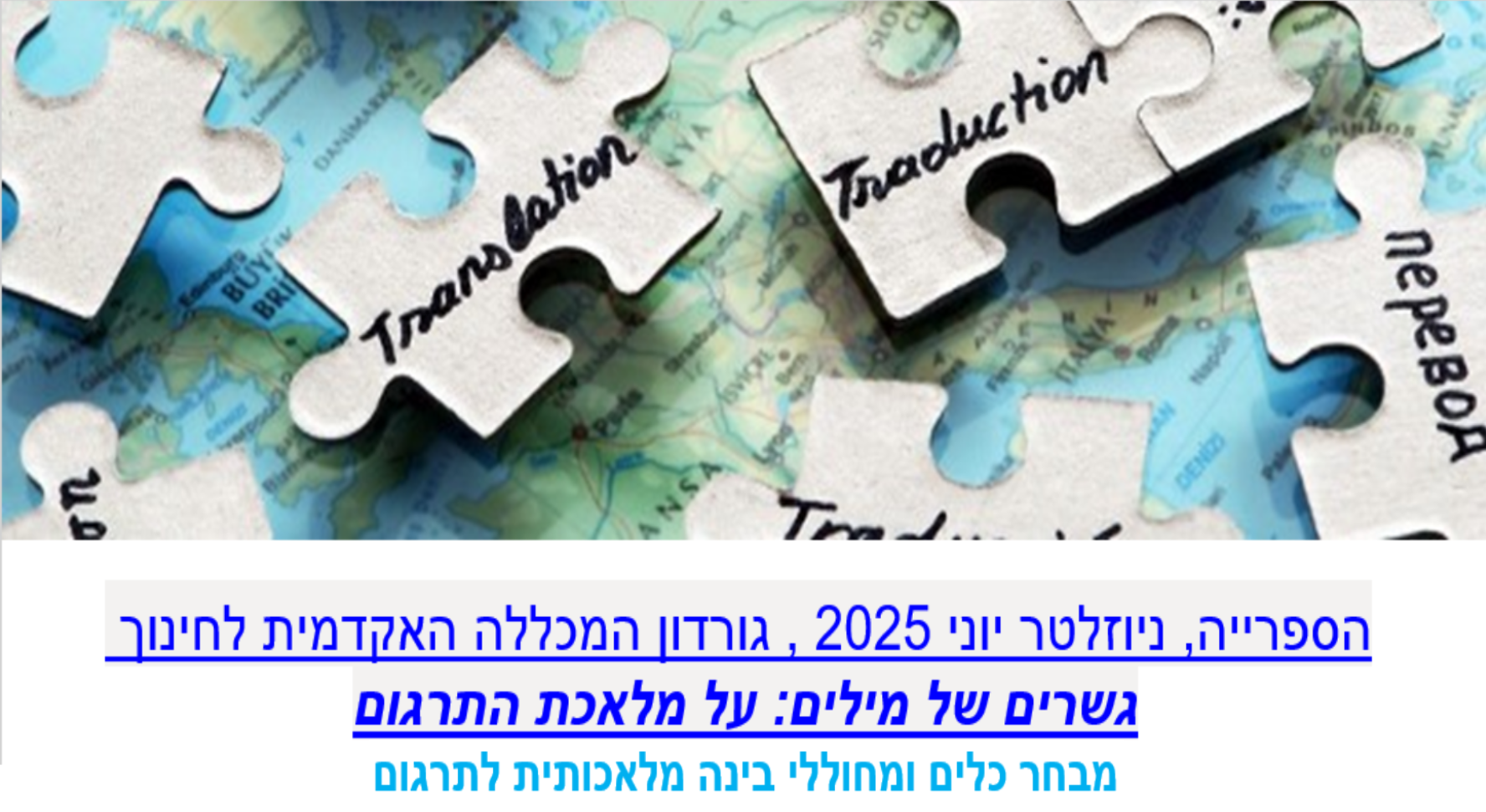 ניוזלטר יוני 2025