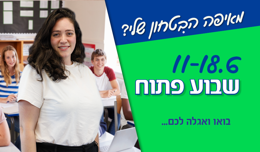 שבוע פתוח 11-18.6: ייעוץ, סיורים, הפנינג והטבות. לחצו לפרטים >>